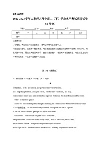 2022-2023学年山东师大附中高二（下）学业水平测试英语试卷（3月份）（含解析）