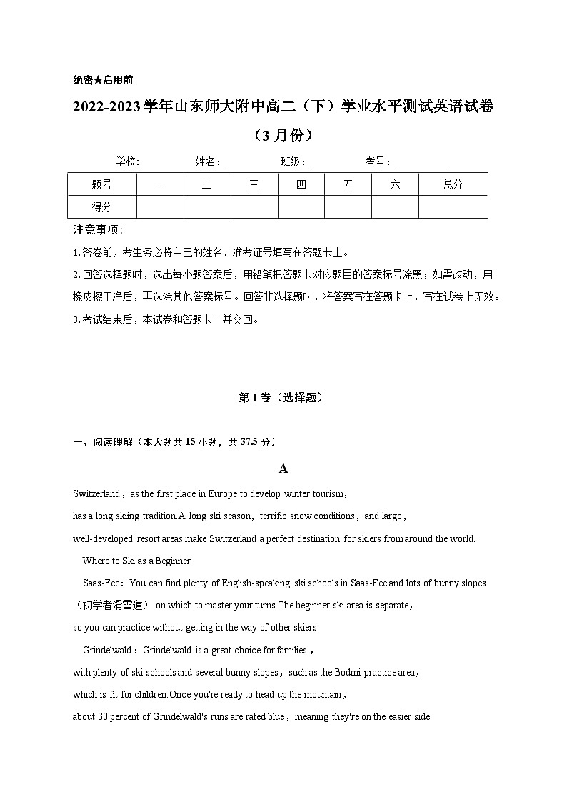 2022-2023学年山东师大附中高二（下）学业水平测试英语试卷（3月份）（含解析）第1页