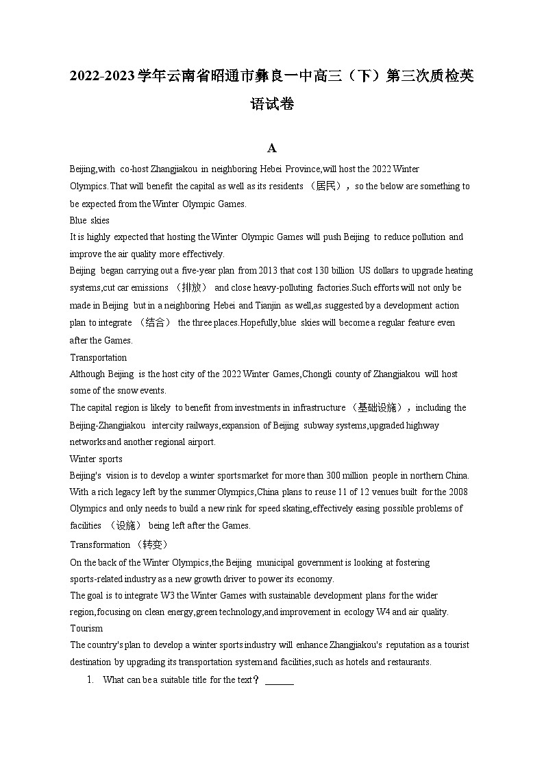 2022-2023学年云南省昭通市彝良一中高三（下）第三次质检英语试卷（含解析）第1页