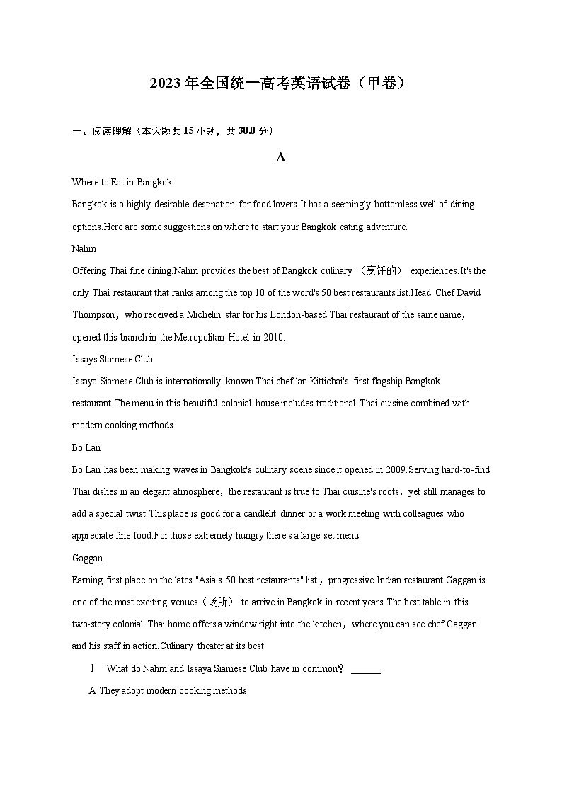 2023年全国统一高考英语试卷（甲卷）及答案解析01