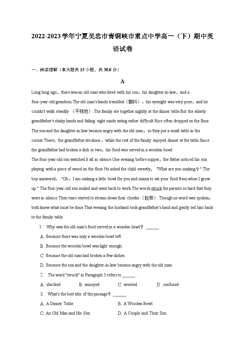 2022-2023学年宁夏吴忠市青铜峡市重点中学高一（下）期中英语试卷01