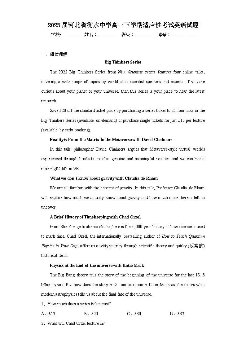 2023届河北省衡水中学高三下学期适应性考试英语试题（含解析）第1页