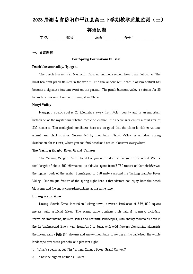 2023届湖南省岳阳市平江县高三下学期教学质量监测（三）英语试题（含解析）第1页