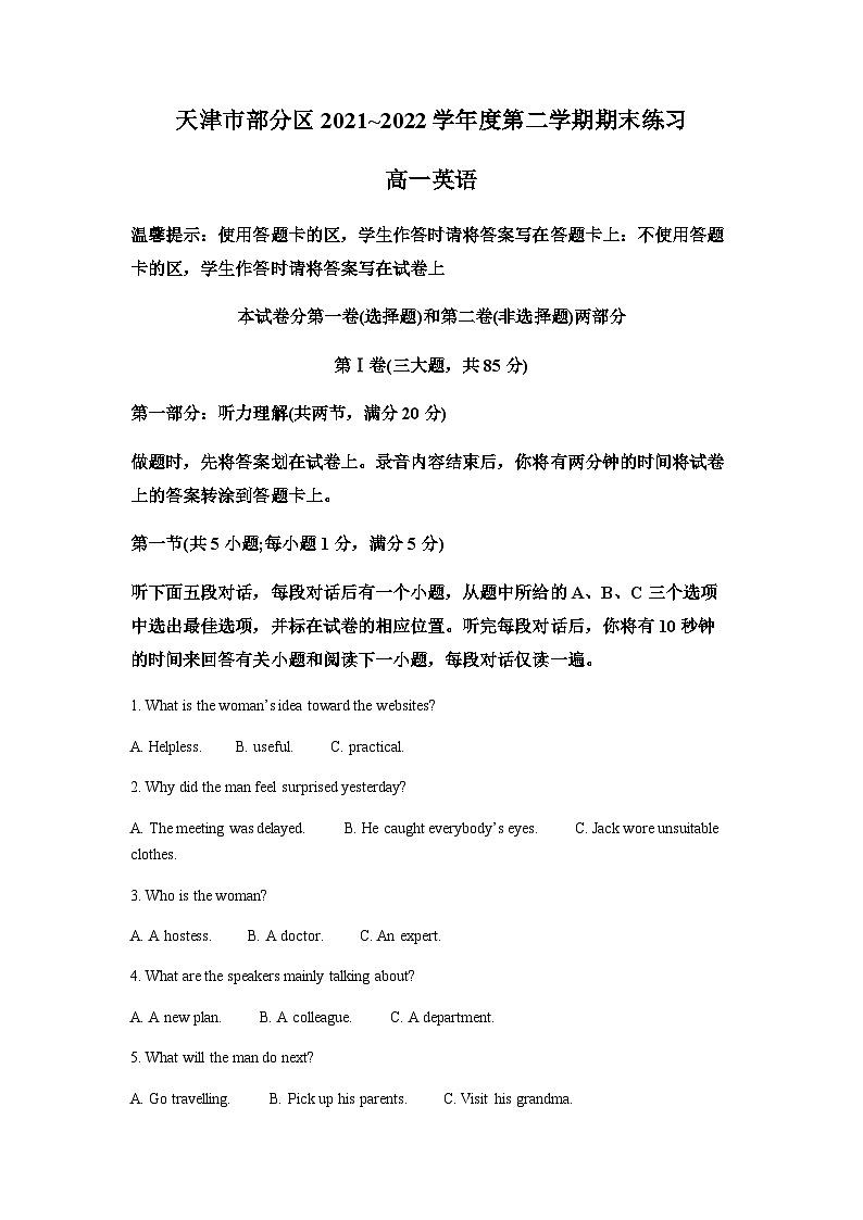 精品解析：天津市部分区2021-2022学年高一下学期期末练习英语试题01