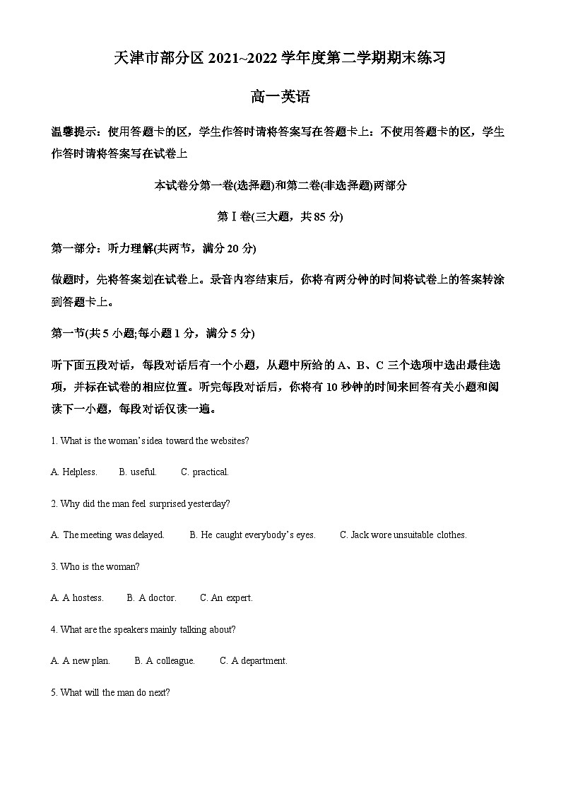 精品解析：天津市部分区2021-2022学年高一下学期期末练习英语试题01