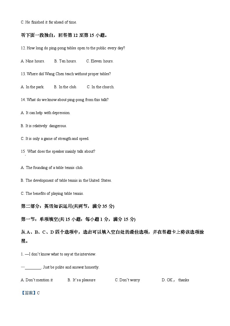精品解析：天津市部分区2021-2022学年高一下学期期末练习英语试题03