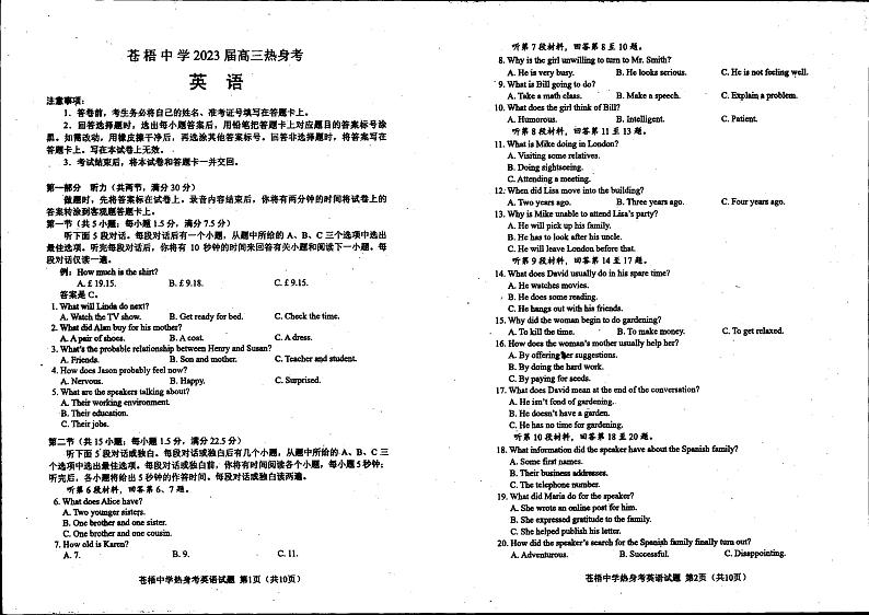 2023届广西梧州市苍梧县苍梧中学高三下学期5月英语试题第1页