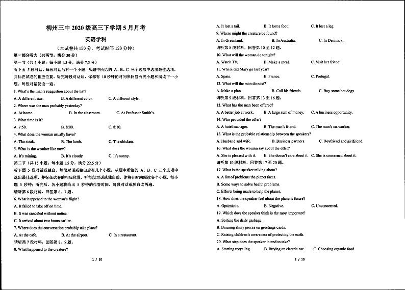 广西柳州市第三中学2022-2023学年高三下学期5月月考英语试题第1页