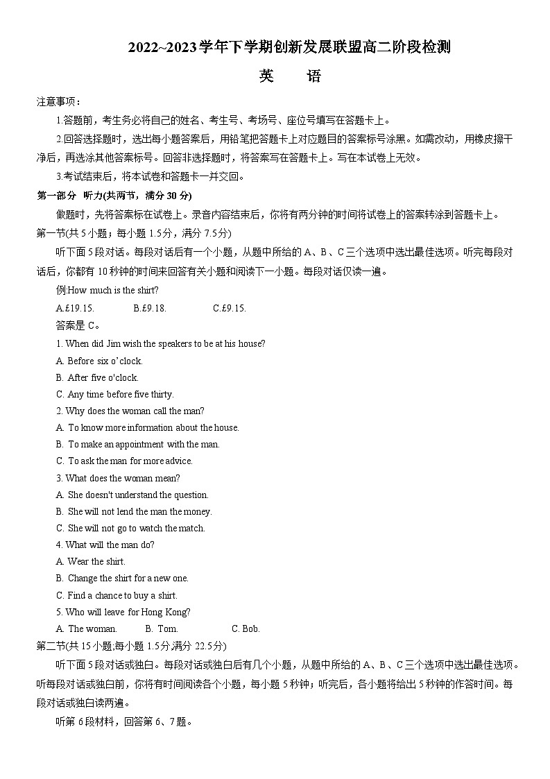 河南省洛阳市创新发展联盟2022-2023学年高二英语下学期5月阶段性检测（Word版附解析）第1页