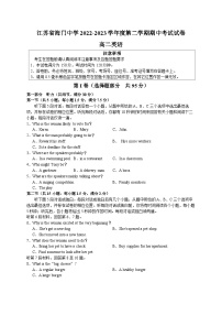 江苏省海门中学2022-2023学年高二英语下学期期中考试试卷（Word版附答案）