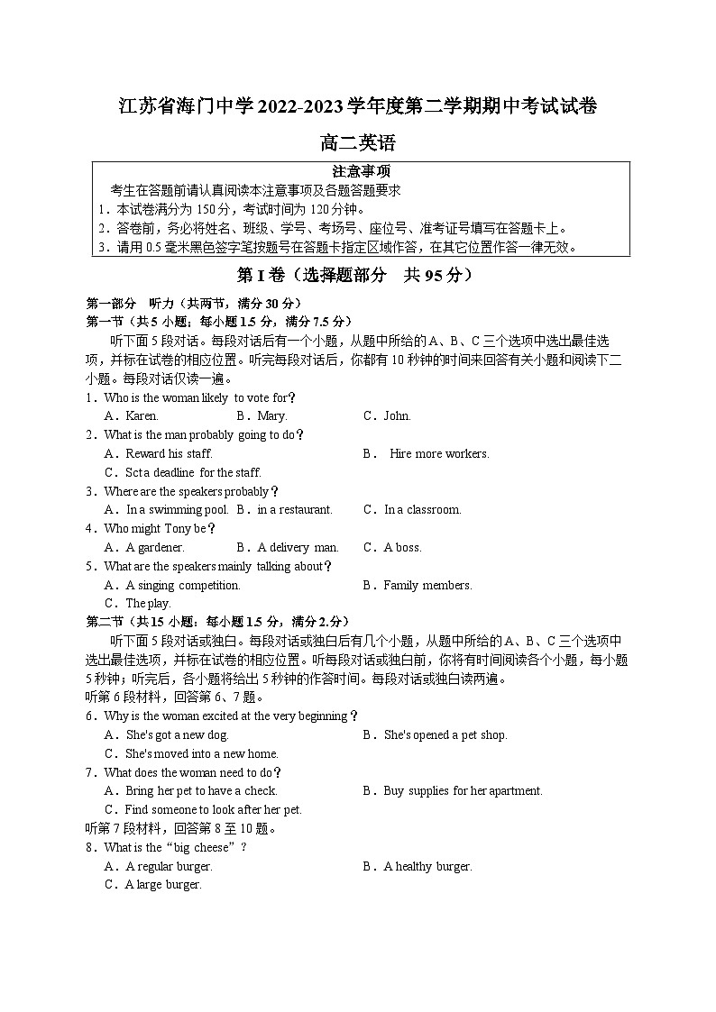 江苏省海门中学2022-2023学年高二英语下学期期中考试试卷（Word版附答案）第1页