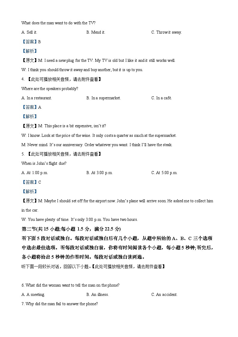 江苏省盐城市三校2022-2023学年高二英语下学期期中联考试题（Word版附解析）第2页