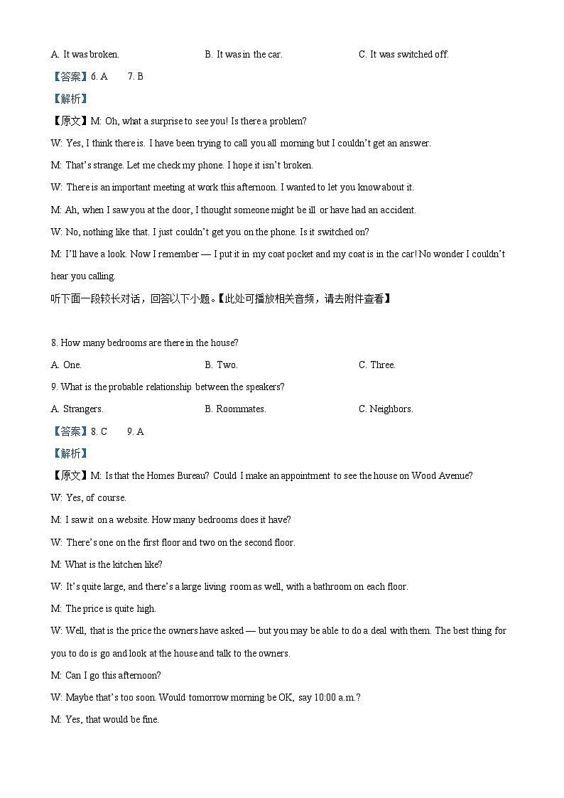 江苏省盐城市三校2022-2023学年高二英语下学期期中联考试题（Word版附解析）第3页
