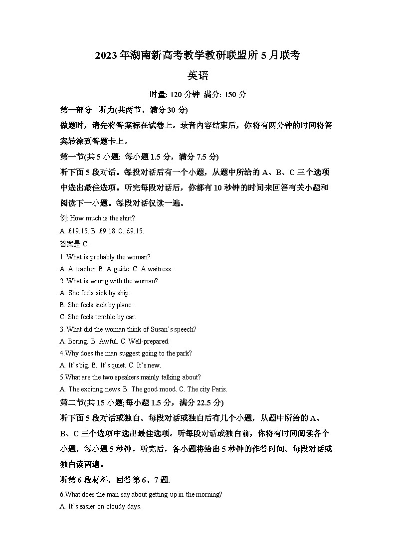 江西省新余市第一中学与湖南新高考教学教研联盟2022-2023学年高二英语下学期5月联考试卷（Word版附解析）第1页