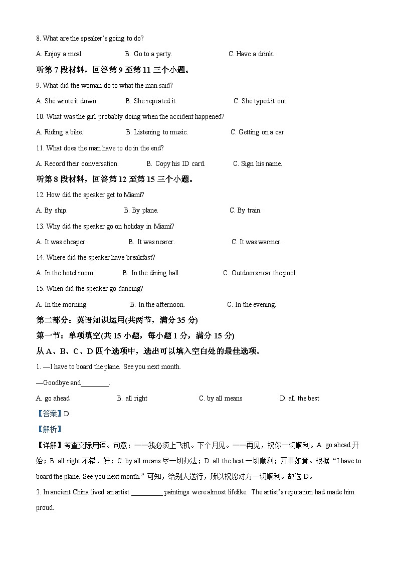 天津市部分区2022-2023学年高二英语下学期期中练习试题（Word版附解析）02