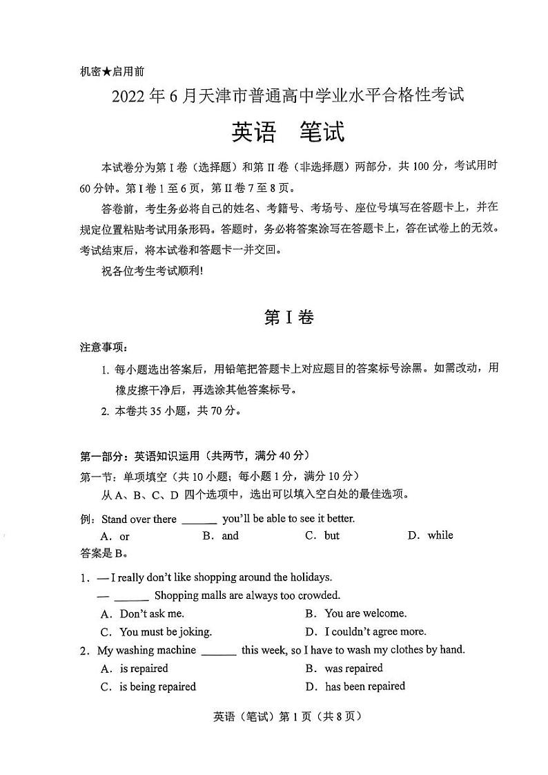 天津市2021-2022学年普通高中学业水平合格性考试6月英语试卷第1页