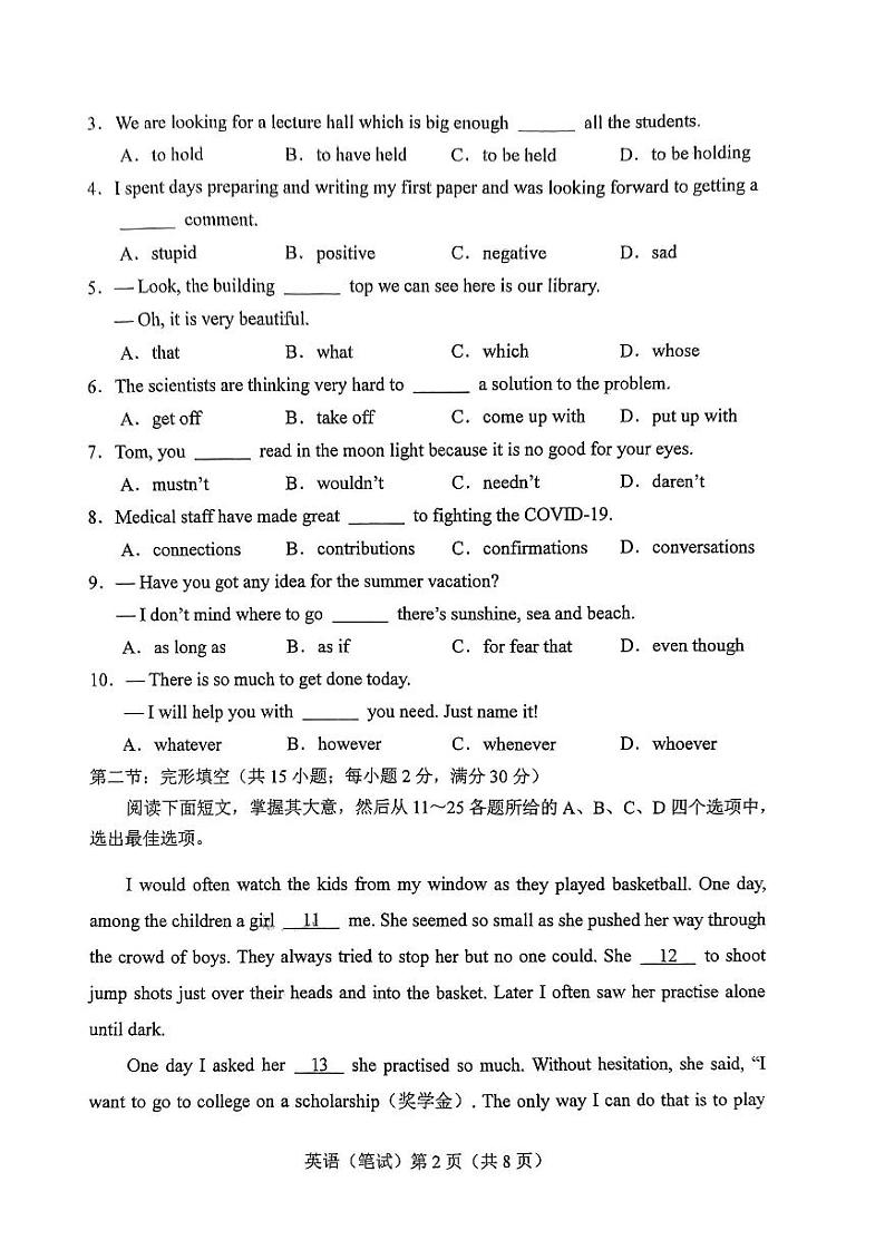 天津市2021-2022学年普通高中学业水平合格性考试6月英语试卷第2页