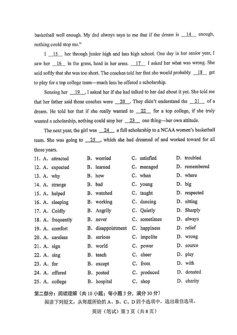 天津市2021-2022学年普通高中学业水平合格性考试6月英语试卷第3页
