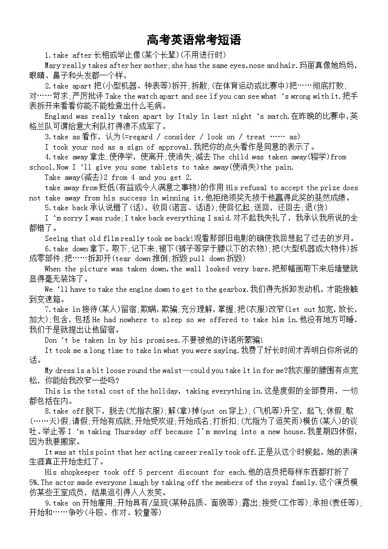 高中英语高考常考短语整理（共58个）第1页