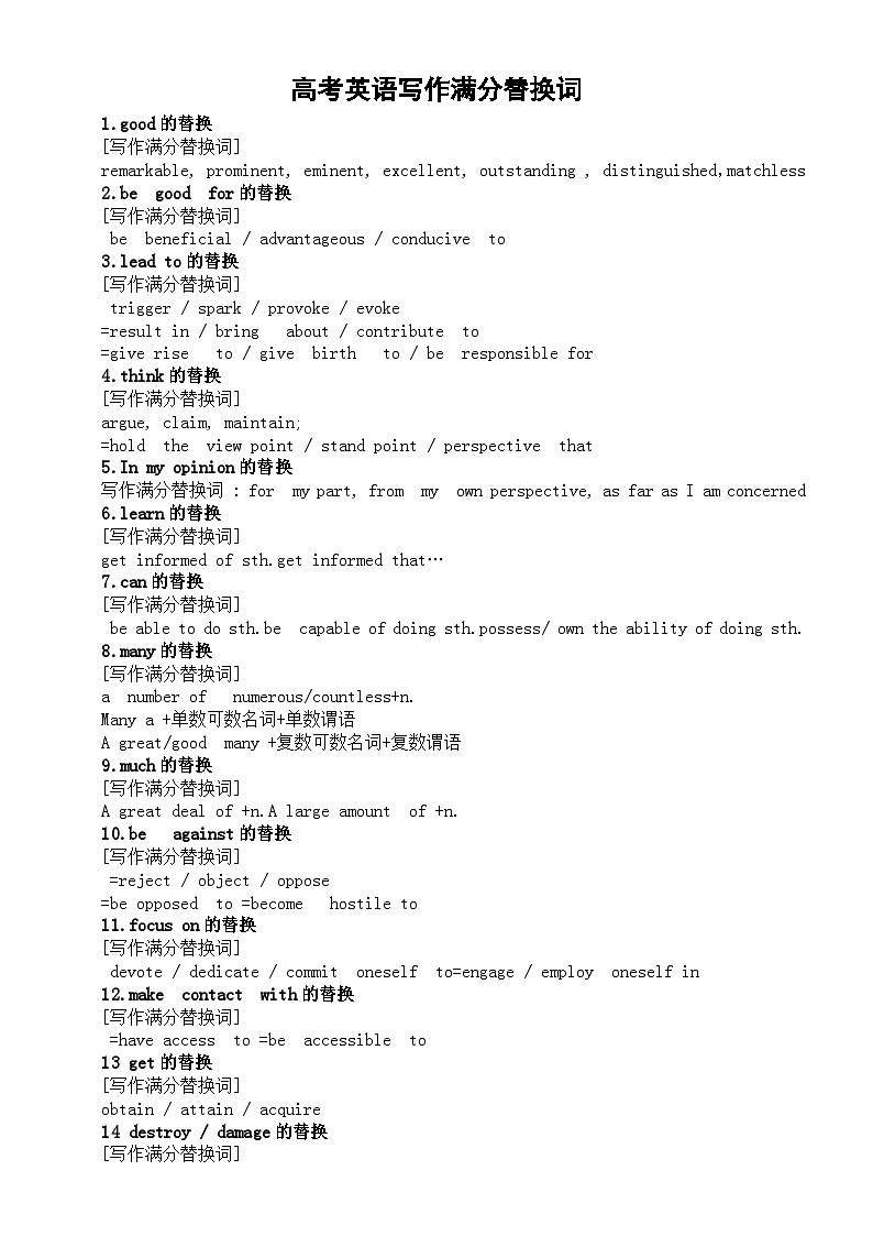 高中英语高考写作满分替换词（共20组）第1页