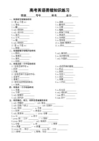 高中英语2024高考复习易错知识练习（词汇+短语）（附参考答案）