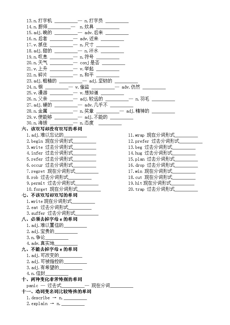 高中英语2024高考复习易错知识练习（词汇+短语）（附参考答案）02
