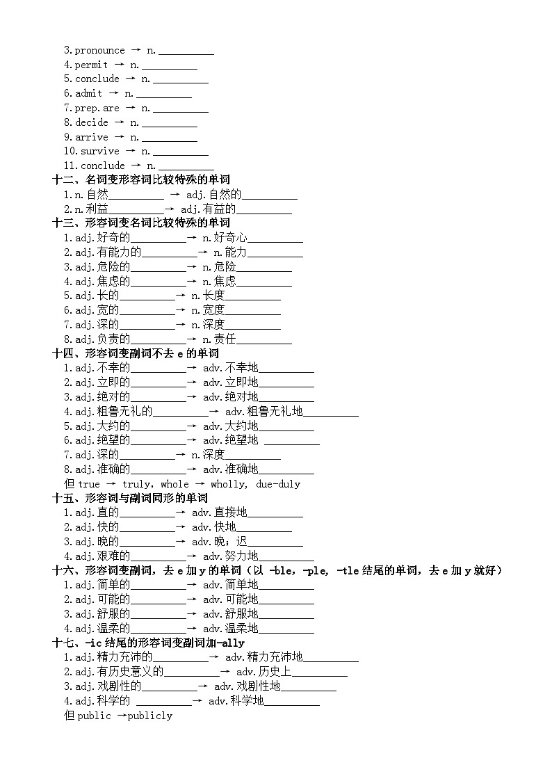 高中英语2024高考复习易错知识练习（词汇+短语）（附参考答案）03