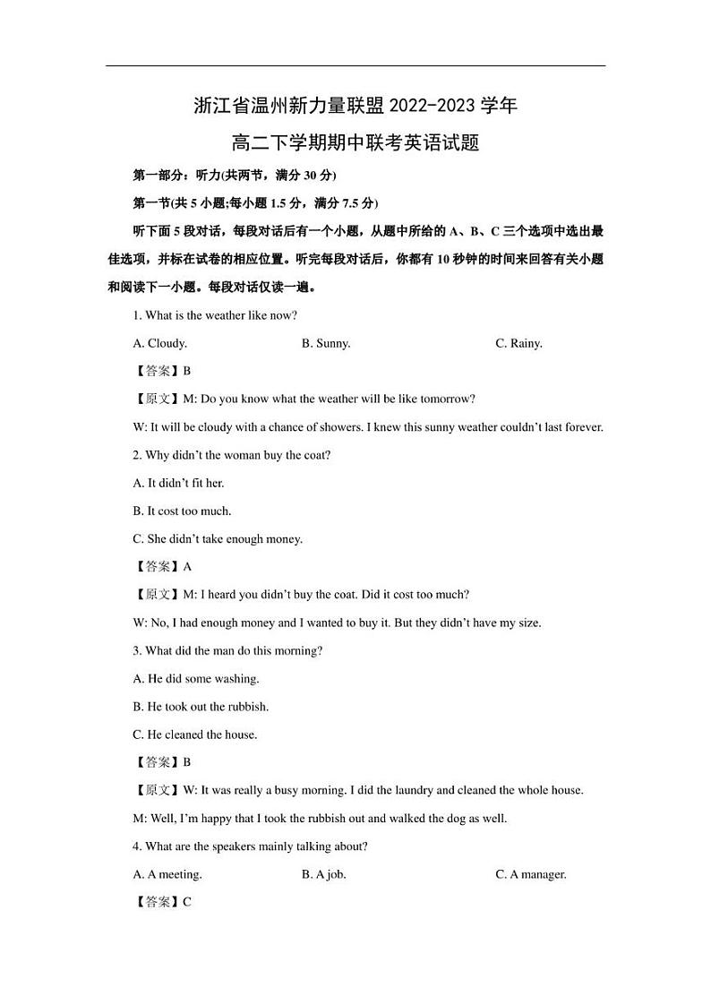2022-2023学年浙江省温州新力量联盟高二下学期期中联考英语试题（解析版）01