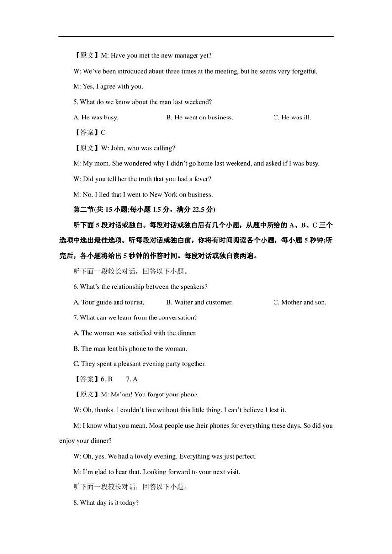 2022-2023学年浙江省温州新力量联盟高二下学期期中联考英语试题（解析版）02