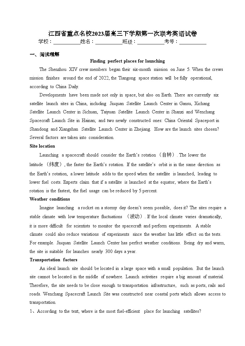 江西省重点名校2023届高三下学期第一次联考英语试卷(含答案)01