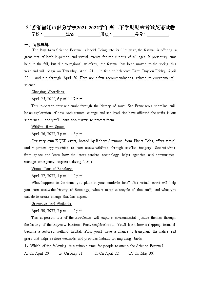 江苏省宿迁市部分学校2021-2022学年高二下学期期末考试英语试卷(含答案)01