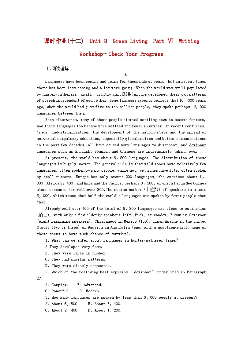 新教材2023版高中英语课时作业十二Unit8GreenLivingPartⅥWritingWorkshop～CheckYourProgress北师大版必修第三册第1页