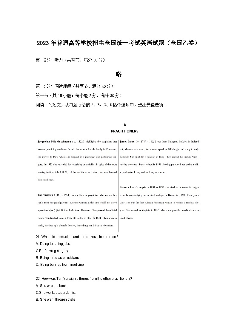 2023年高考真题（全国乙卷）英语试卷+解析01