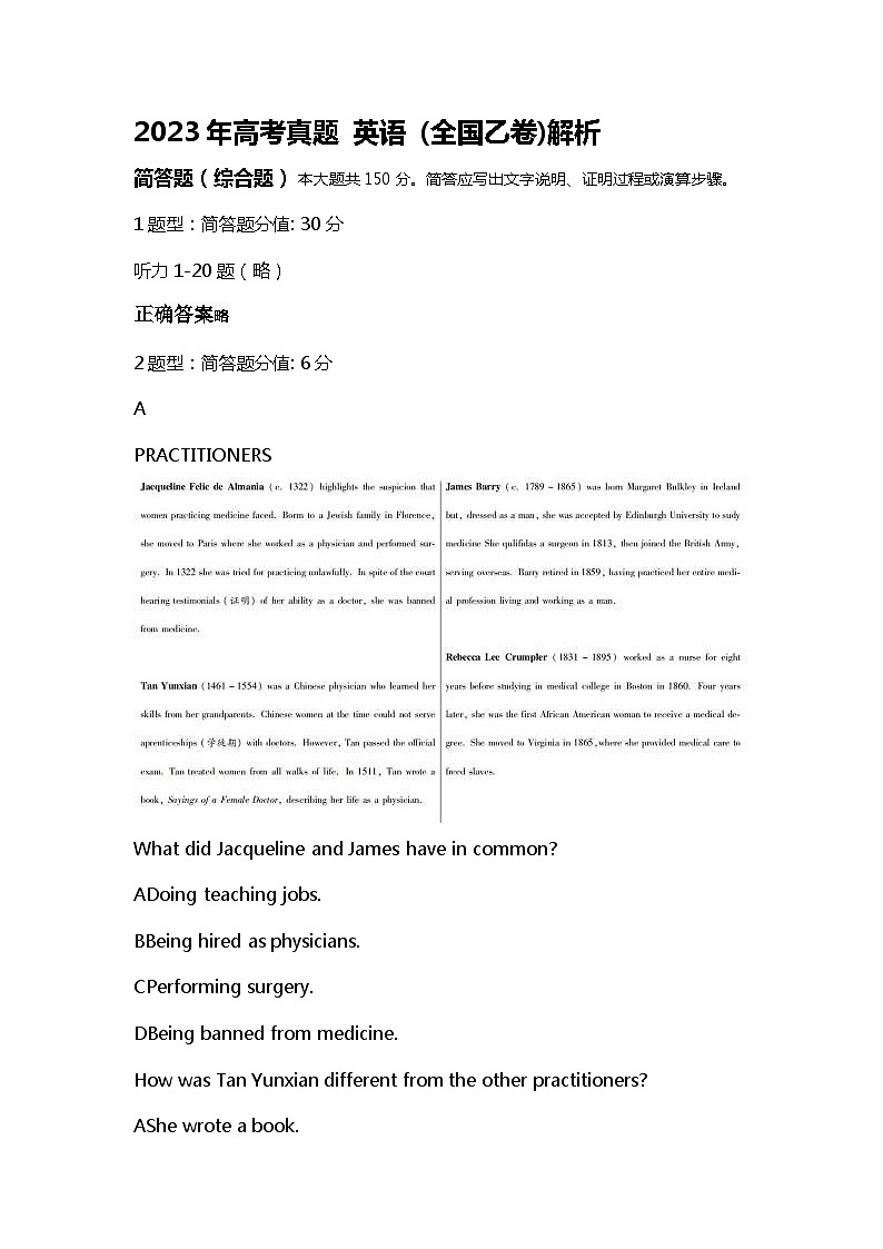 2023年高考真题（全国乙卷）英语试卷+解析01