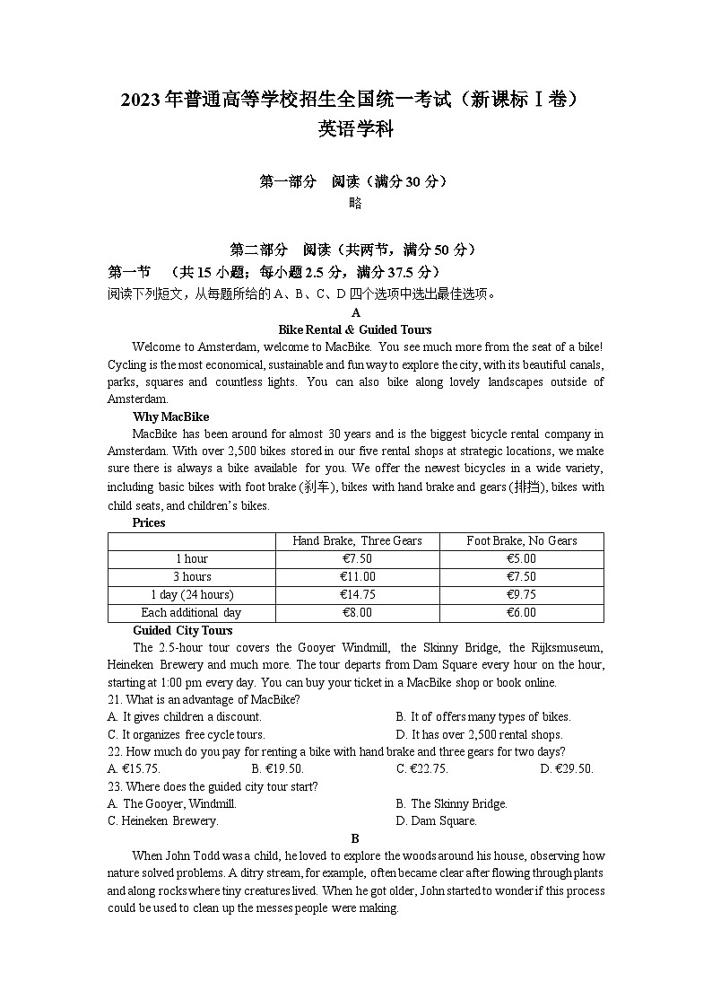 2023年高考真题（新课标Ⅰ卷）英语试卷+解析01