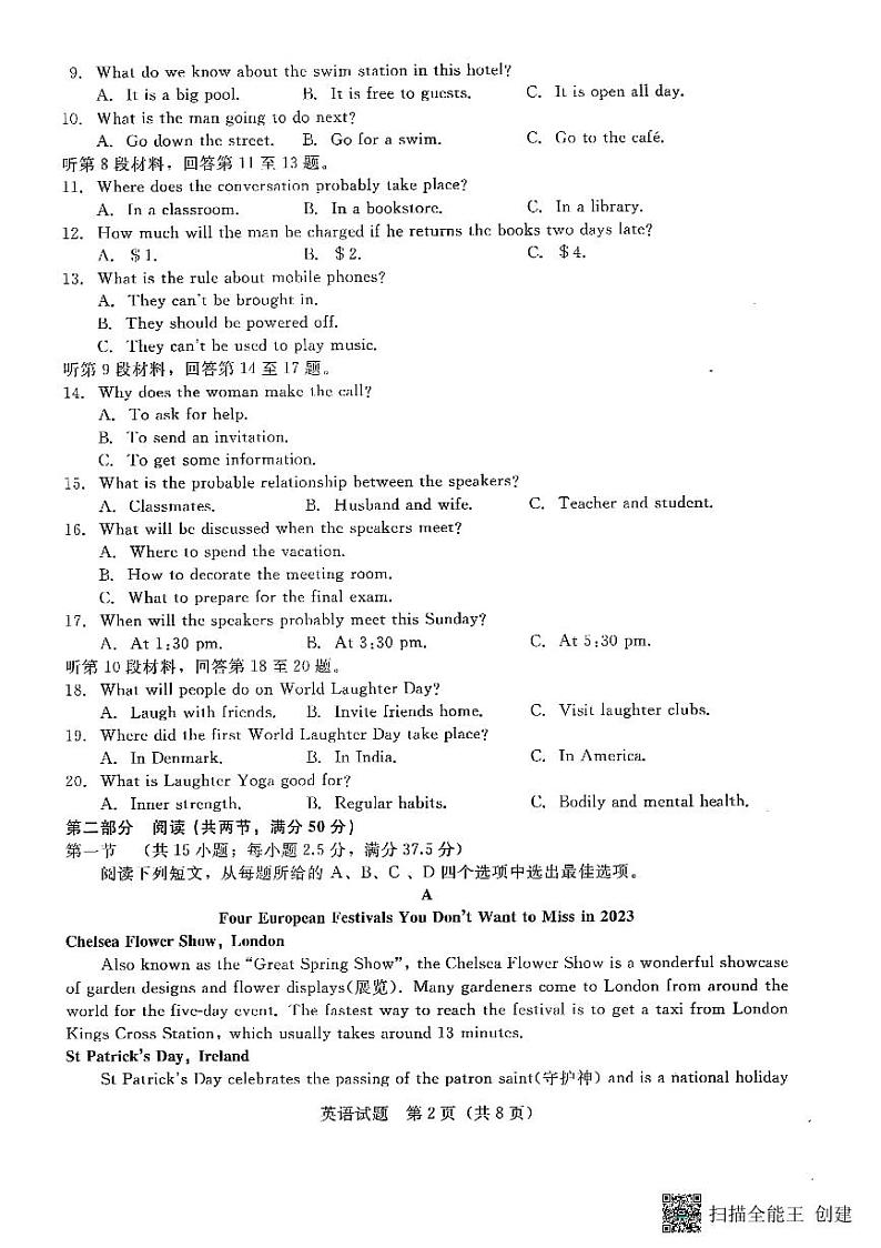 河南省周口市青桐明2022-2023学年高一下学期6月期末联考英语试题02