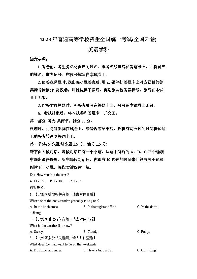 2023年全国乙卷英语试题及答案第1页