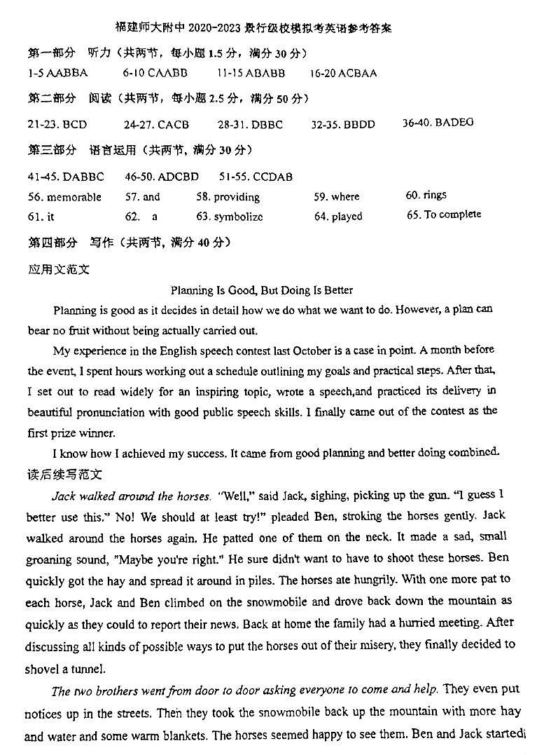 2023届福建师范大学附属中学景行级校高考模拟考试英语试题答案01