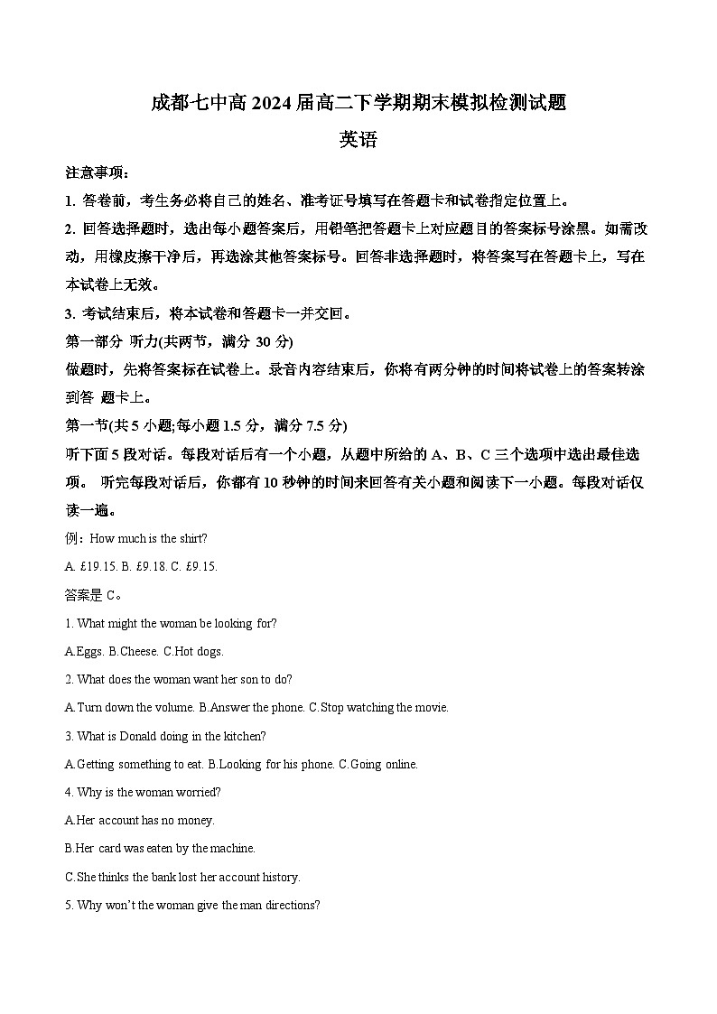 精品解析：四川省成都市第七中学2022-2023学年高二下学期期末模拟检测英语试题（解析版）第1页