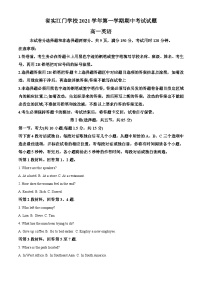 精品解析：广东省广东实验中学附属江门学校2021-2022学年高一上学期期中考试英语试题（解析版）