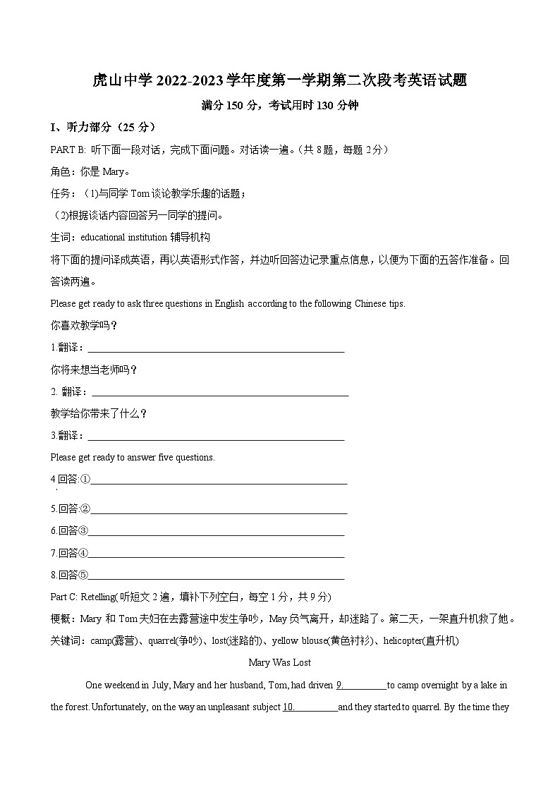 精品解析：广东省大埔县虎山中学2022-2023学年高一上学期12月月考英语试题（解析版）第1页