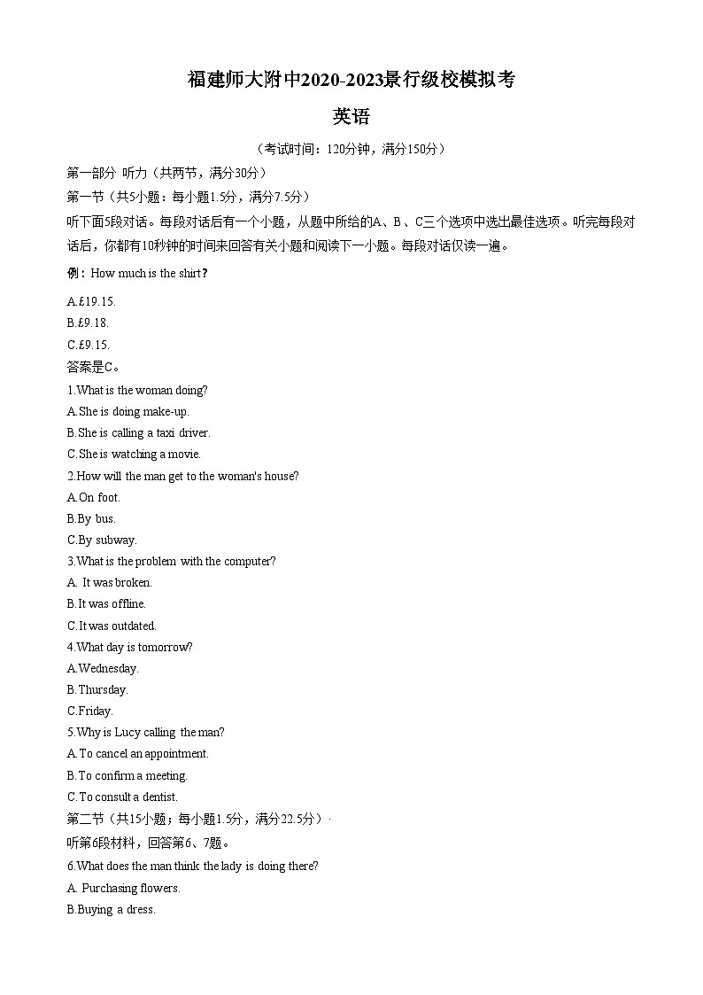 2023届福建师范大学附属中学景行级校高考模拟考试英语试题01