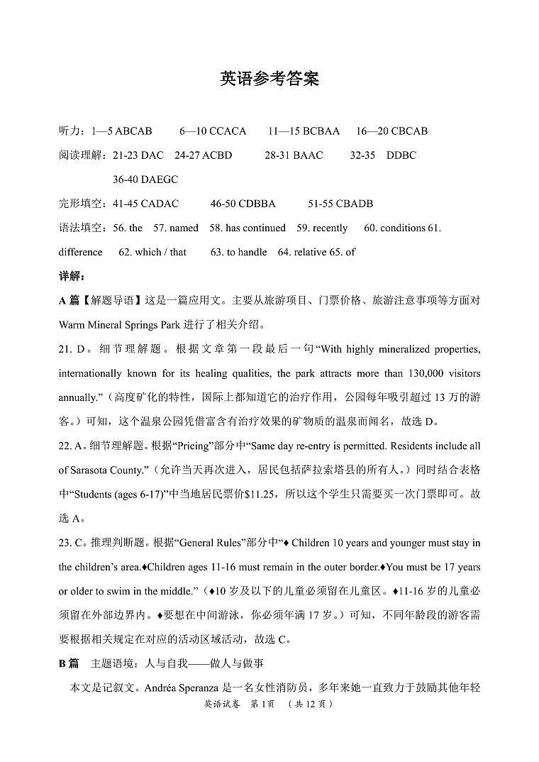 2023岳阳岳阳县高三下学期新高考适应性测试英语含解析（含听力）01