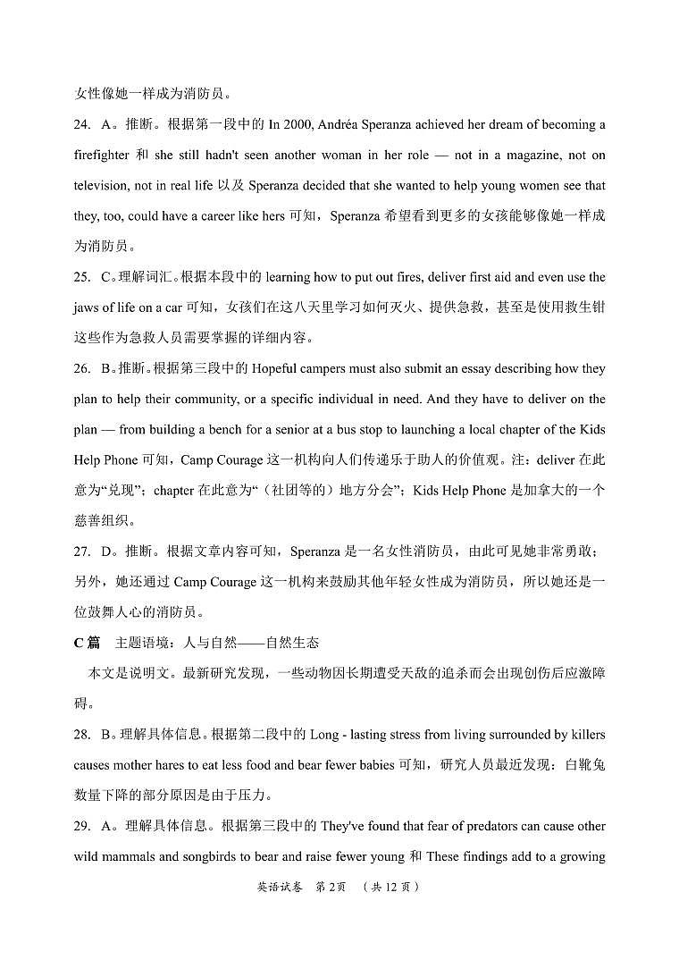 2023岳阳岳阳县高三下学期新高考适应性测试英语含解析（含听力）02