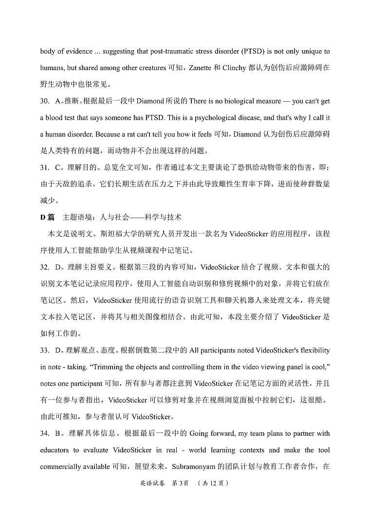 2023岳阳岳阳县高三下学期新高考适应性测试英语含解析（含听力）03