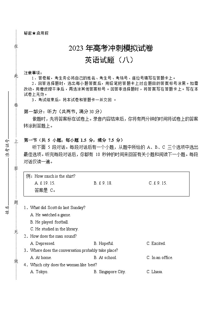 2023湖北省高三下学期高考冲刺模拟试卷（八）英语含答案01