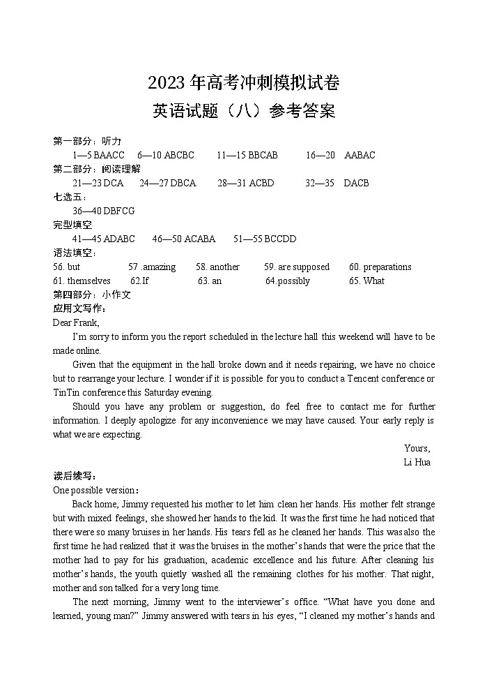 2023湖北省高三下学期高考冲刺模拟试卷（八）英语含答案01