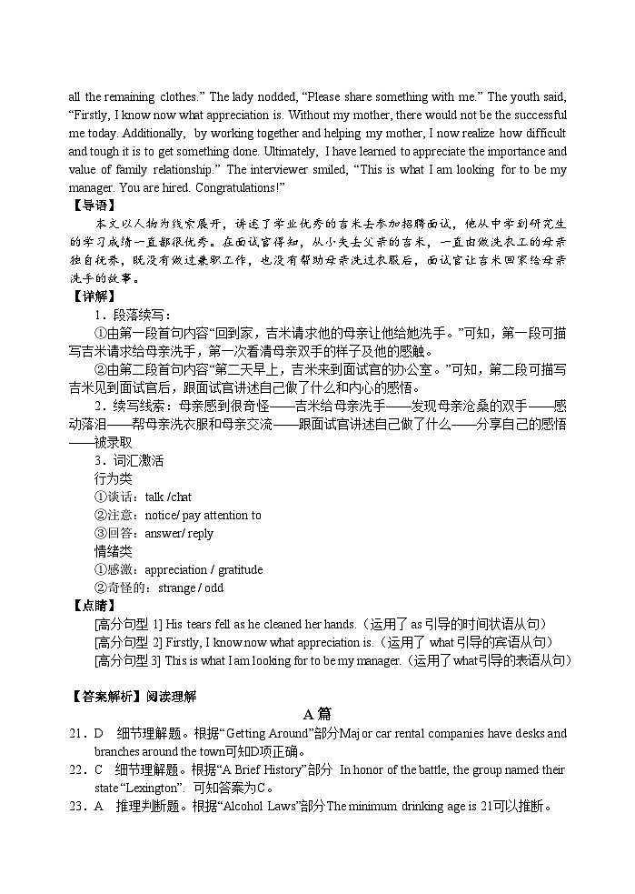 2023湖北省高三下学期高考冲刺模拟试卷（八）英语含答案02