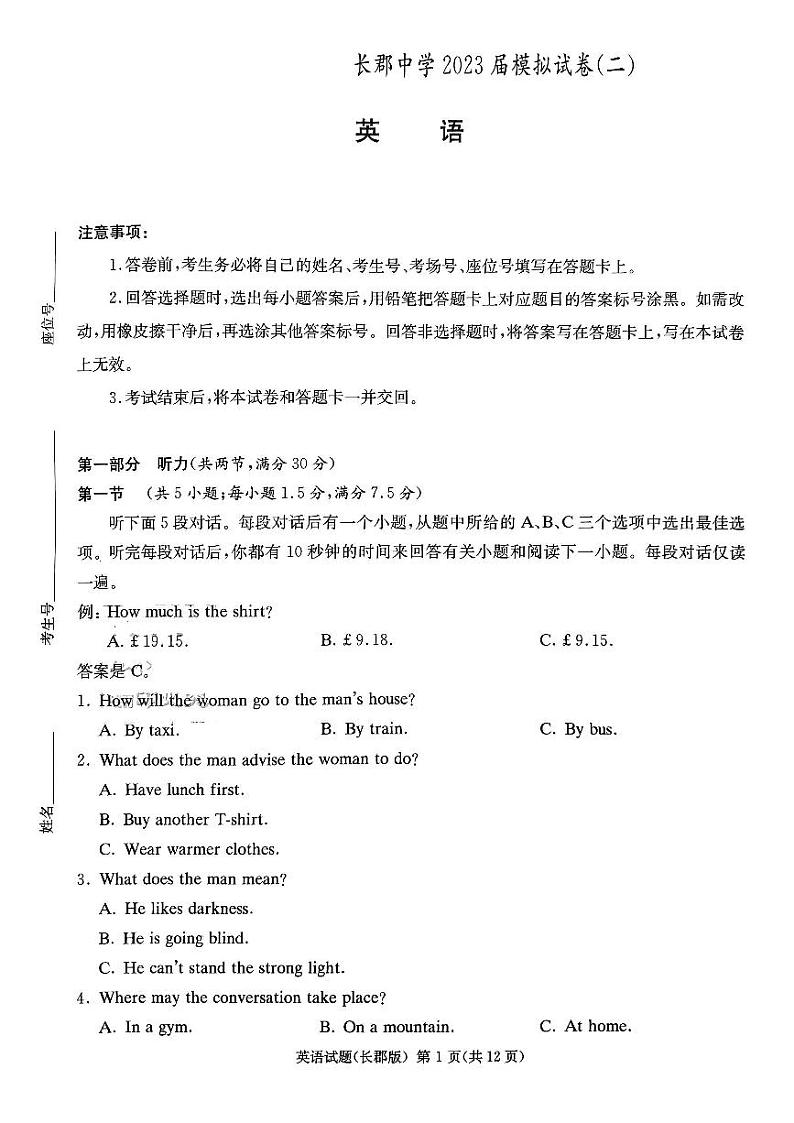 2023长沙长郡中学高三下学期模拟试卷（二）（二模）英语PDF版含解析01