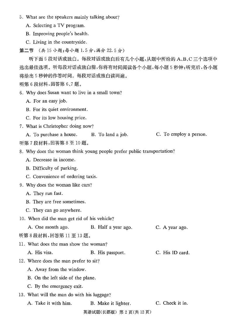 2023长沙长郡中学高三下学期模拟试卷（二）（二模）英语PDF版含解析02